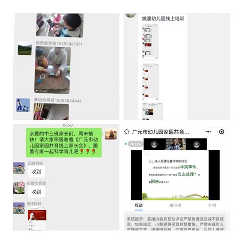 助力家园协同 共育幼苗成长——广元市教科所召开全市幼儿园家园共育线上培训会 广元市教育局