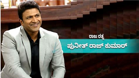 Appu Powerstar Puneeth Rajkumar Youtube