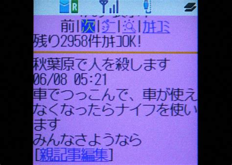 鄭捷也是模仿犯？從步行者天國到步行者地獄，轟動日本的「秋葉原隨機殺人事件」 Japaholic