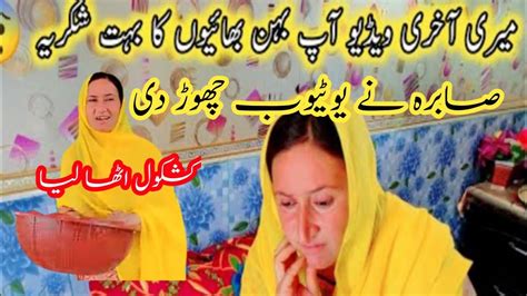 Village Routine Work Band Sabra Nay Youtube Humesha K Liye Chor Di