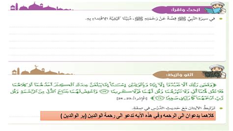 حل درس القلب الرحيم تربية اسلامية للصف الخامس الفصل الدراسي الثاني