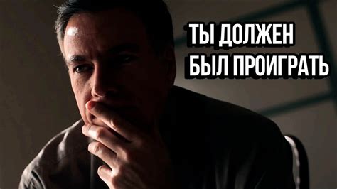 Ты Должен Был Проиграть - Мотивация - YouTube