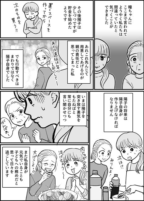 ＜900万円で義姉と同居＞私の子育ては失敗？何もできない43歳の長女【第6話まんが：母の気持ち】 ママスタセレクト Part 3