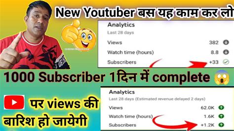 Subscriber Ek Din Me Ho Jata Hai How To Get First