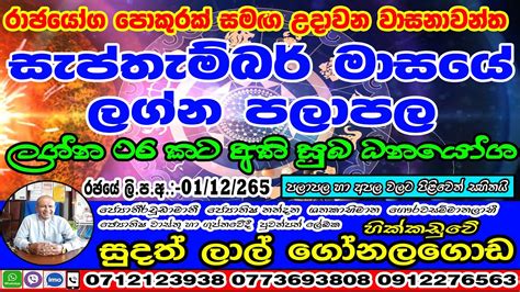 2021 September Lagna Palapala 2021 සැප්තැම්බර් මාසයේ ලග්න පලාපල