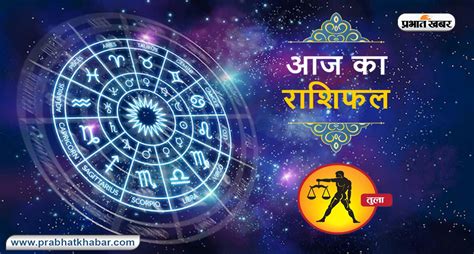 राशिफल आज का राशिफल Daily Rashifal In Hindi Horoscope Today In Hindi