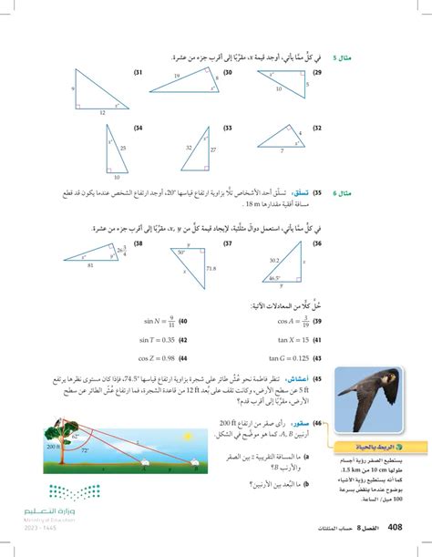 استعمل دالة مثلثية لايجاد قيمة Xقرب الى اقرب جزء من عشرة محمد البلوي