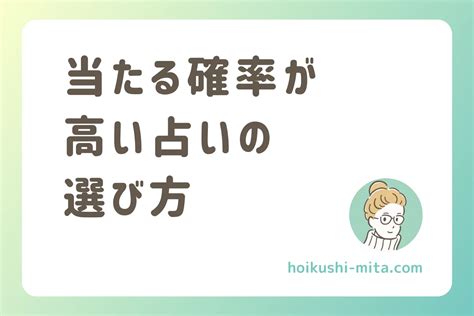 絶対に外さない！「当たる確率が高い占い」の選び方【未来が明るくなる】