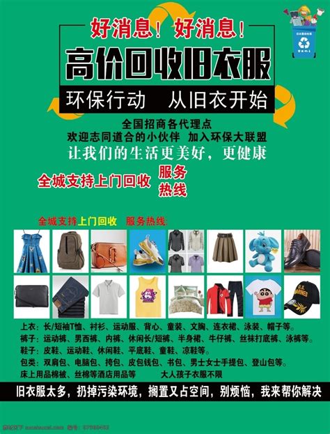 回收旧衣服素材图片下载 素材编号07960492 素材天下图库