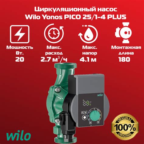 Циркуляционный насос Wilo Yonos Pico251 4 Plus22851 купить по