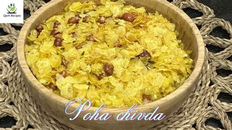 कम तेल में बनाएं ये टेस्टी पोहा चिवड़ा Thin Poha Mixture इसे एक बार