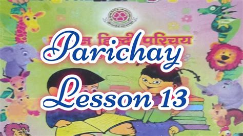 DBHPS Parichay Lesson 13 Haneefahashim YouTube