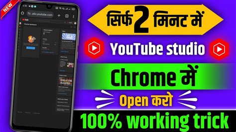 Chrome Browser Me YouTube Studio Kaise YouTube Studio Open Nahin Ho