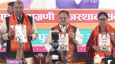 450 में सिलेंडर फ्री स्कूटी राजस्थान में Bjp ने जारी किया घोषणा पत्र