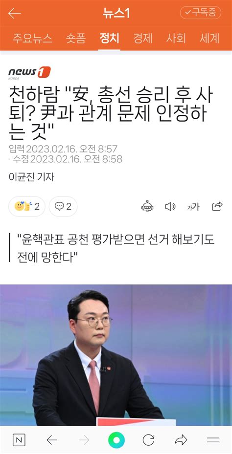 천하람 安 총선 승리 후 사퇴 尹과 관계 문제 인정하는 것 정치시사 에펨코리아