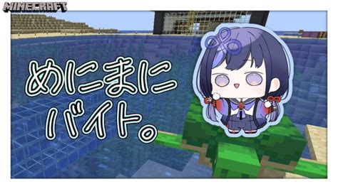 【マイクラ】めにまにおバイト出勤の日【先斗寧にじさんじ】 Minecraft Summary マイクラ動画