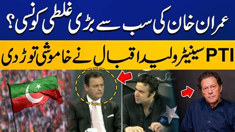 What Is The Biggest Mistake Of Imran Khan PTI S Senator Waleed Iqbal