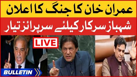 Imran Khan Protest Call News Bulletin At 12 Am Imported Govt In Big