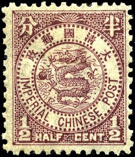 China 1 2 1897 Printed As Imperial Chinese Post There Were Twelve