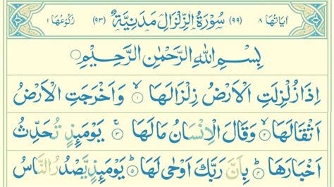 Surah Az Zalzalah Full With Urdu Translation Arabic Text Madnitv8012