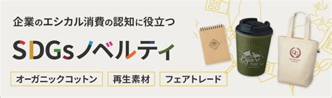 【販促スタイル】ノベルティ・記念品・オリジナルグッズの名入れ制作・作成