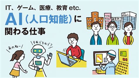 AI人工知能に関わる仕事とはITゲーム医療教育etc 分野別に紹介 2022年9月15日 エキサイトニュース