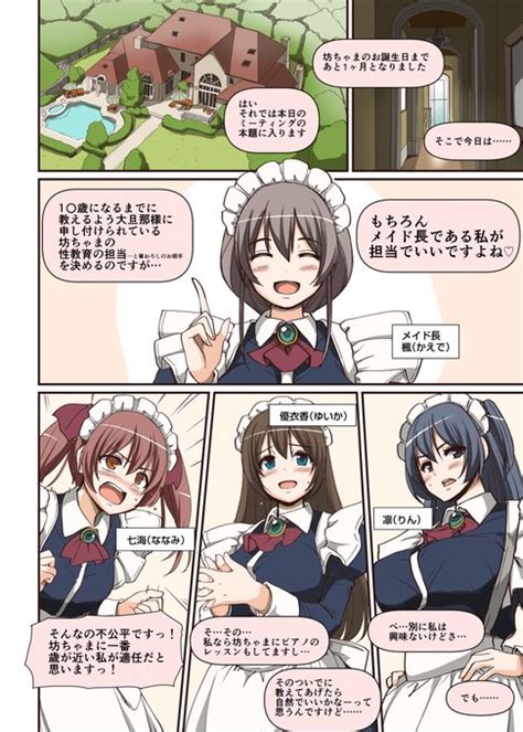 あと制作中のメイドさん性教育本はこんな感じに。 メイドさんに教えてもら 荒岸来歩（あれきしらいほ） さんのマンガ ツイコミ 仮