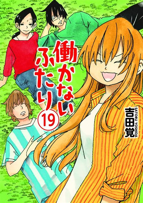 Manga VO Hatarakanai Futari jp Vol.19 ( YOSHIDA Satoru YOSHIDA Satoru ...