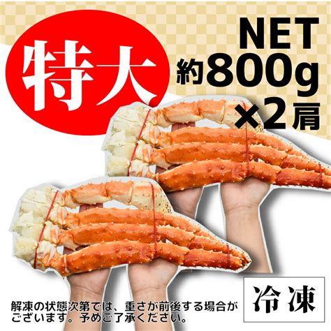 【楽天市場】スーパーsale期間10％off／特大 タラバガニ Net800g×2肩 ボイル カニ たらばがに カニ爪 ギフト 年末年始 お