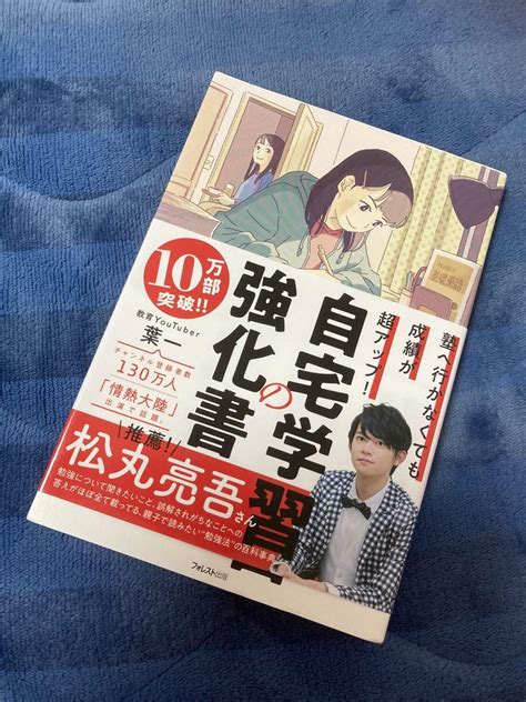 塾へ行かなくても成績が超アップ 自宅学習の強化書 メルカリ