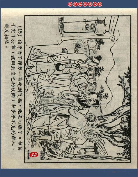 瀚大黎众｜今古奇观古代音乐家连环画《俞伯牙与钟子期》韦征绘画 知乎