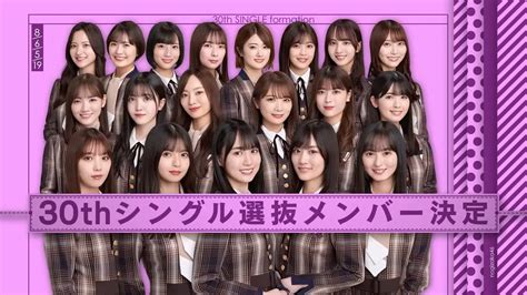 乃木坂46 30thシングル 選抜メンバー発表！センターは賀喜遥香！ 坂道46lover