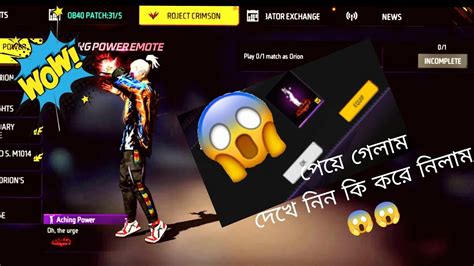 দেখে নিন নতুন ইমোট কি করে নিয়ে নিলাম😱😱 New Emot Done Youtube