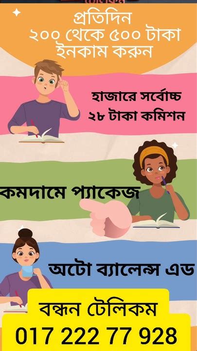 prtidin  theke  taka inkam bandhan telecom youtube