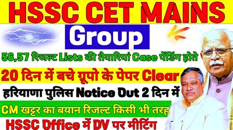 HSSC CET Big Breaking Updates 56 57 रजलट lists Out Cases हत हय भ