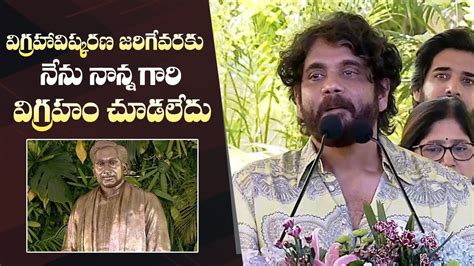 Nagarjuna Akkineni Emotional Words About His Father ANR ANR 100th