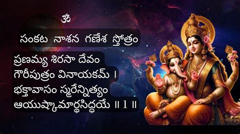 Sankata Nasana Ganapati Stotram Telugu Lyrics Purely Devotional Youtube