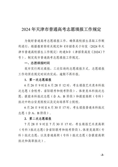 2024年天津高考填志愿流程时间安排详细 附操作指南填报入口 新高考网