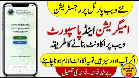 How To Register An Account For Pakistani Passport Online Renewal Dgip Pakistan Website Account