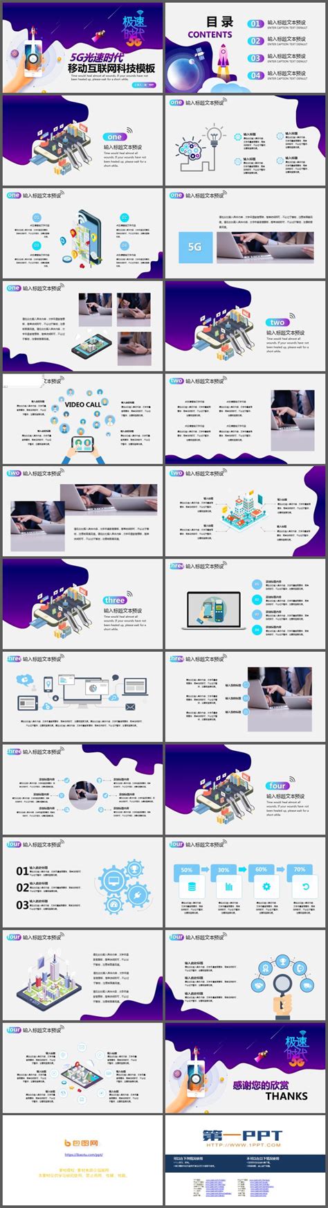蓝紫矢量风格的5g移动互联网ppt模板ppt课件下载 飞速ppt