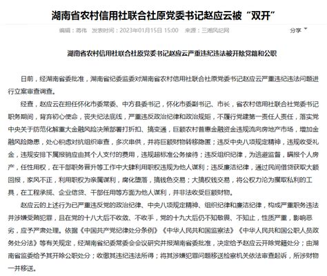 湖南省联社原一把手被双开，曾任两地市长！一年6位省联社原掌门人被查