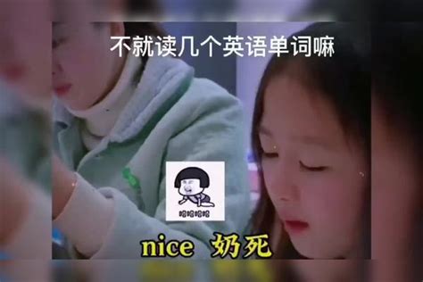 闺女这英语单词读的，妈妈的心里多少有点害怕，妈妈：一个活口都不留！活口妈妈闺女