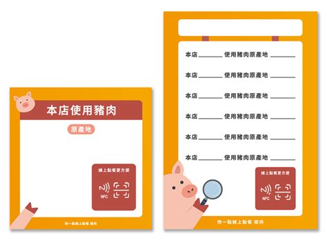 如何申請台灣豬標章？豬肉產地標示懶人包：認證標章、貼紙等多樣識別一次搞懂 - 快一點 | LINE點餐、線上點餐、掃碼點餐、智慧餐飲解決方案