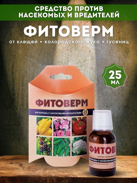 Средство для защиты растений от насекомых и вредителей Ваше Хозяйство ...