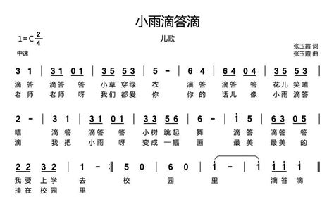 小雨滴答滴简谱搜谱网