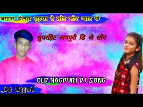 Old Is Gold Nagpuri Dj Jani Gelay Guiya Re Tor Mor Pyar Ke Dj Ujjal