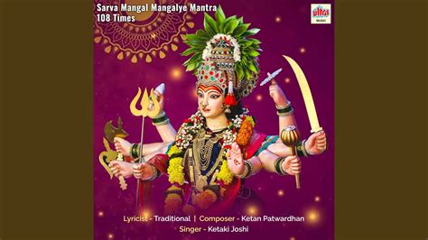 Sarva Mangal Mangalye Mantra 108 Times Youtube