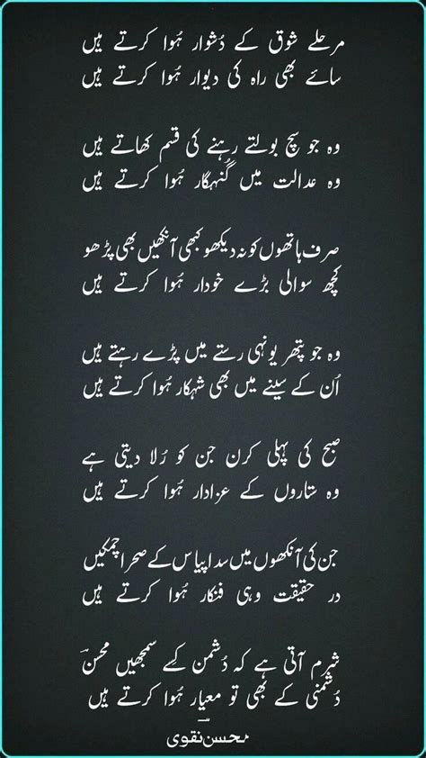 Mohsin Naqvi Ghazal Urduquotes Poetrylover Urdushayeri Ehl E Jahan