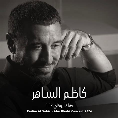 Kadim Al Sahir Abu Dhabi Concert 2024 كاظم الساهر حفلة أبوظبي