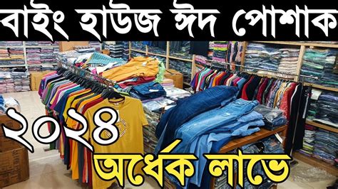 সরাসরি বাইং হাউজ থেকে সবচেয়ে কমে সবধরনের পাইকারি টি শার্ট পলো শার্ট